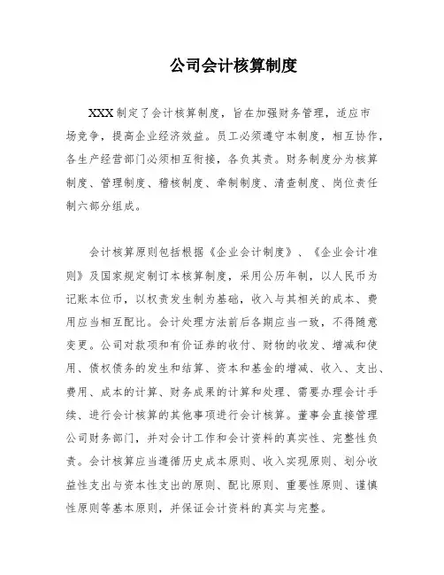 公司会计核算制度