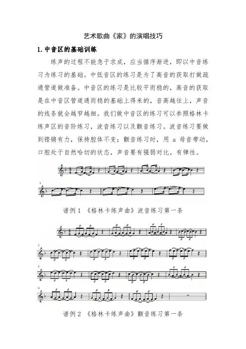 艺术歌曲《家》的演唱探析