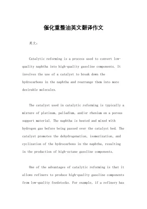 催化重整油英文翻译作文