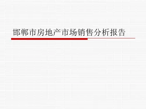 某房地产市场研究报告PPT(共 42张)