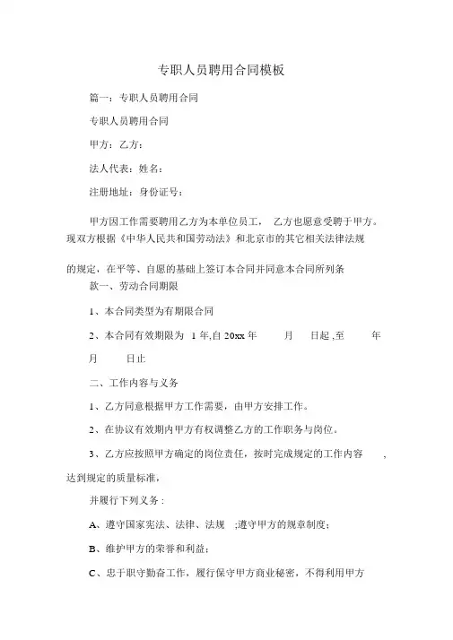 专职人员聘用合同模板