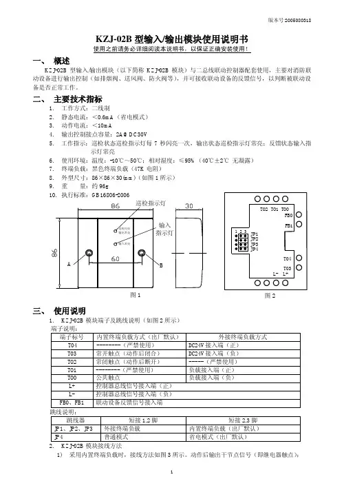 KZJ-02B输入输出