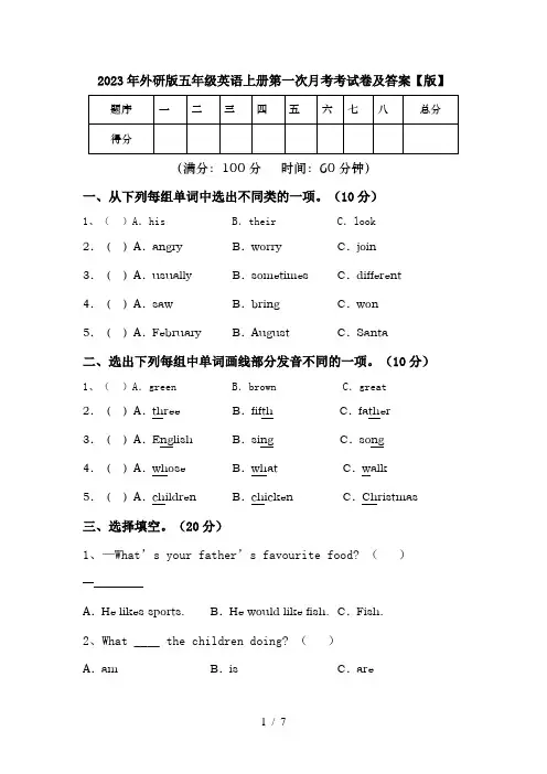 2023年外研版五年级英语上册第一次月考考试卷及答案【版】