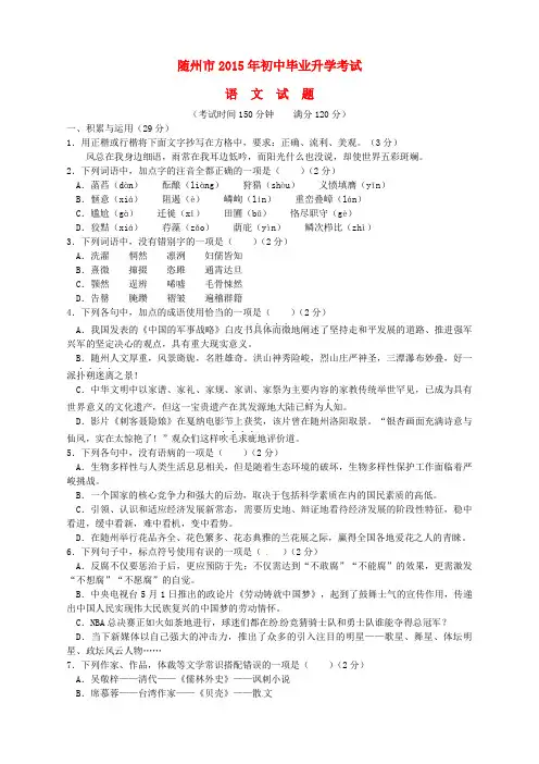 湖北省随州市2015年中考语文真题试题(含扫描答案)