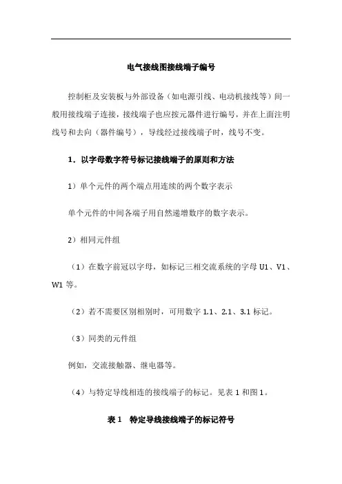 电气接线图接线端子编号
