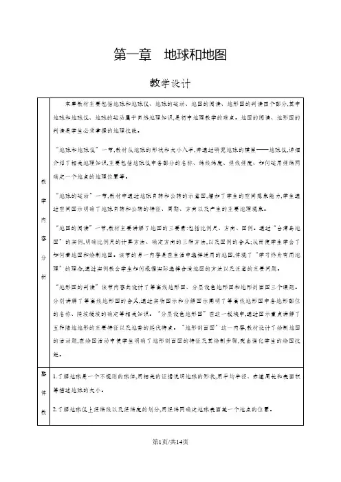 人教版七年级上册地理 第一章 地球和地图 第一节 地球和地球仪 教案 2