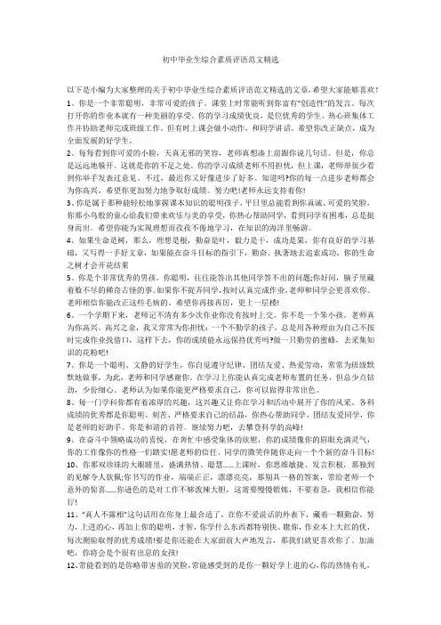 初中毕业生综合素质评语范文精选