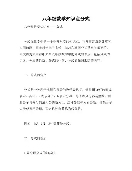 八年级数学知识点分式