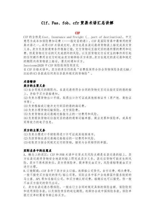 Cif、Fas、fob、cfr贸易术语汇总讲解