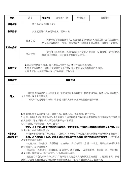 九年级语文下册教案-8.蒲柳人家-部编版