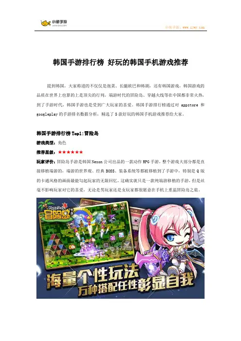 韩国手游排行榜 好玩的韩国手机游戏推荐
