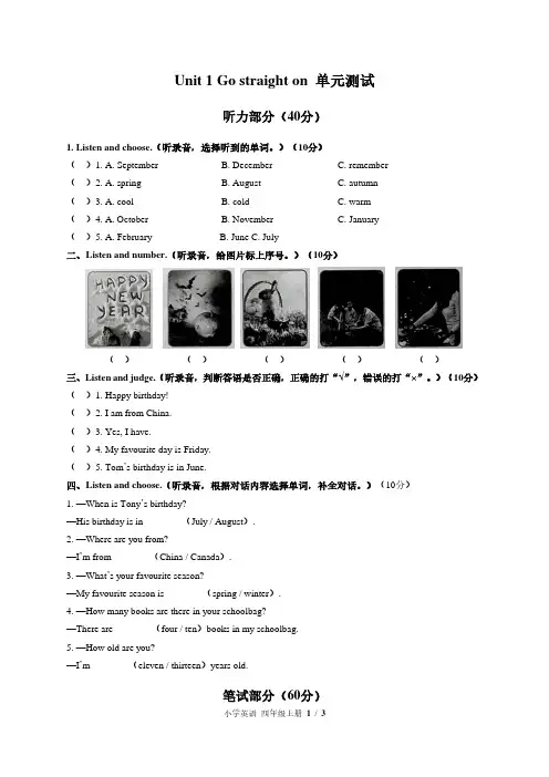 外研社版三年级起点小学英语四上Unit1单元测试试题试卷含答案