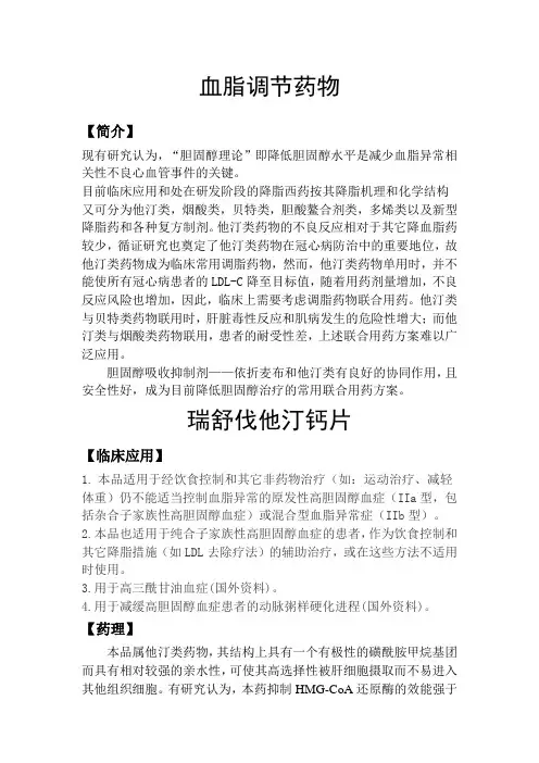 瑞舒伐他汀依折麦布片产品情况