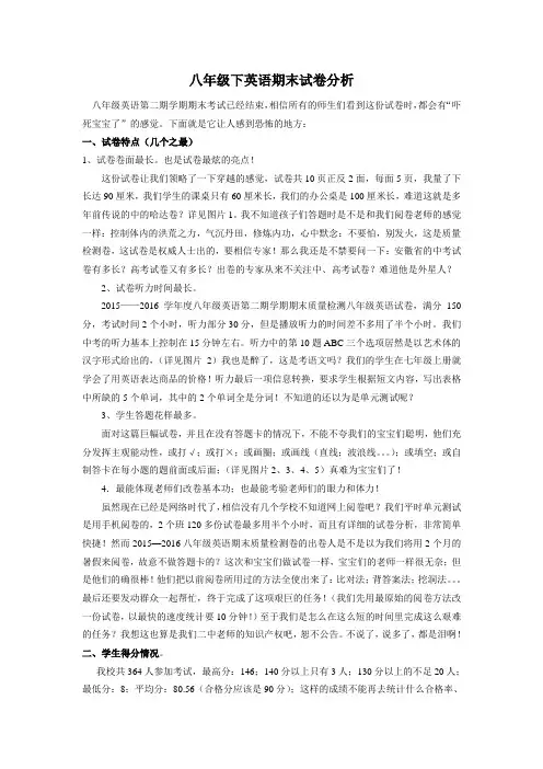 八年级下英语期末试卷分析