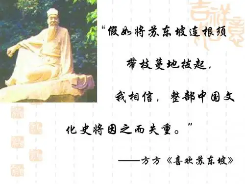 江城子·十年生死两茫茫ppt15