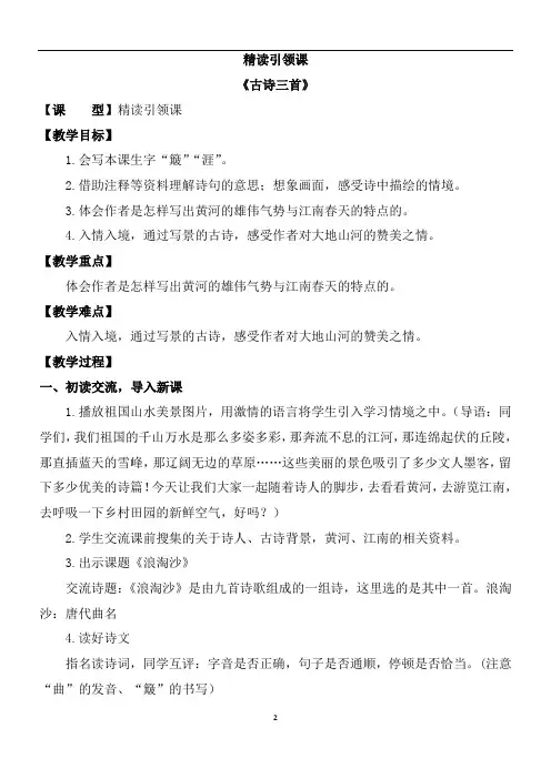 六年级语文上册第六单元《古诗三首》教案