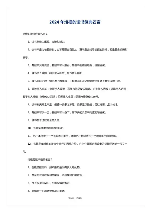 2024年培根的读书经典名言