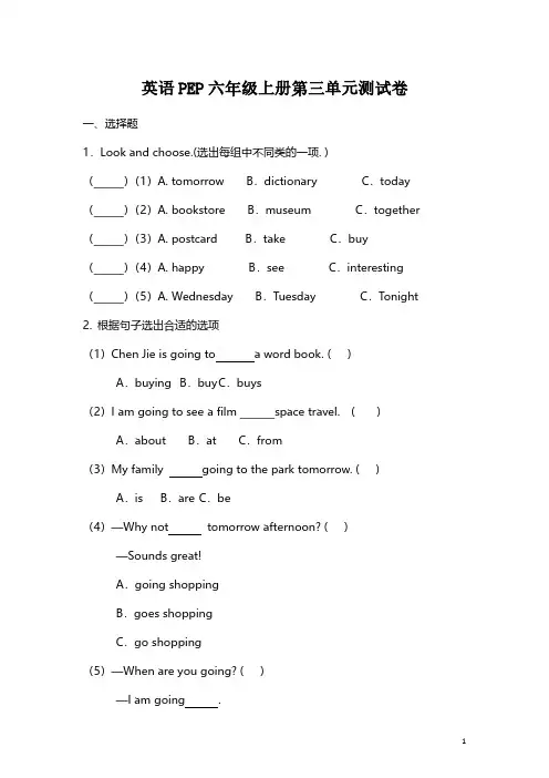 六年级上册英语试题 unit 3 My weekend plan人教(PEP)