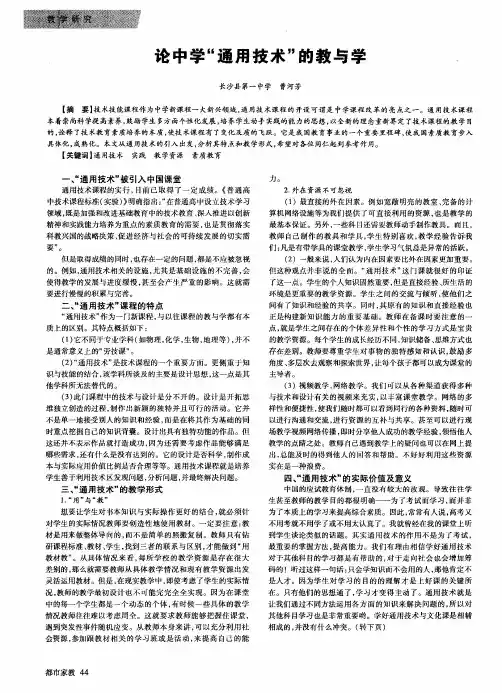 论中学“通用技术”的教与学