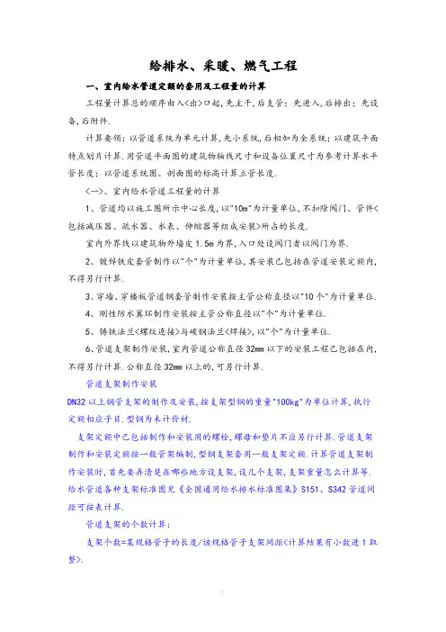 给排水定额的套用和工程量的计算