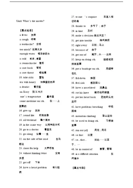 人教版八年级的下册的英语各单元知识点短语句子.doc
