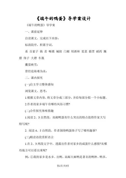 《端午的鸭蛋》导学案设计