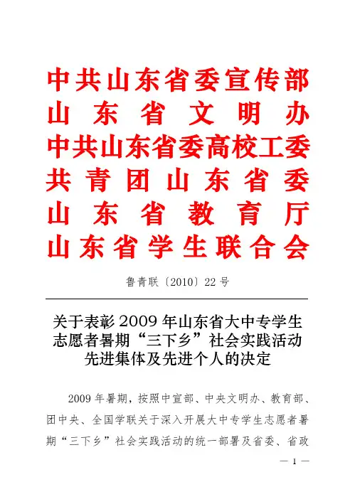 2009年暑期“三下乡”社会实践山东省表彰文件