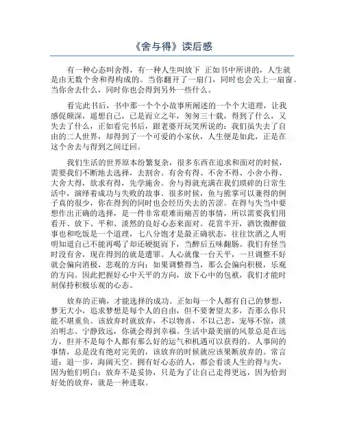 《舍与得》读后感