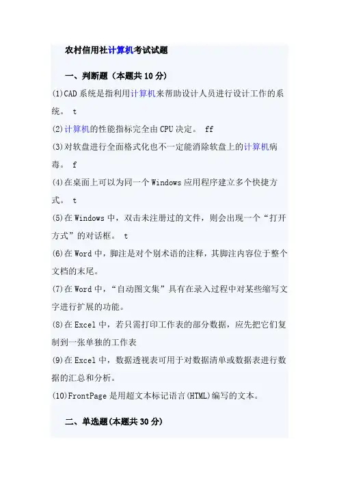 农村信用社计算机考试试题.doc