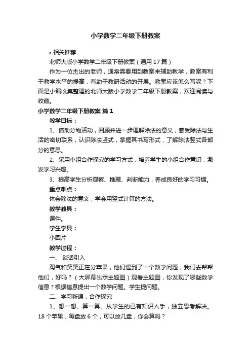 小学数学二年级下册教案