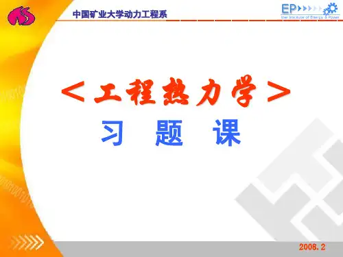 热工习题1标准答案