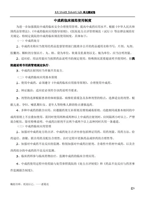 中成药临床规范使用制度