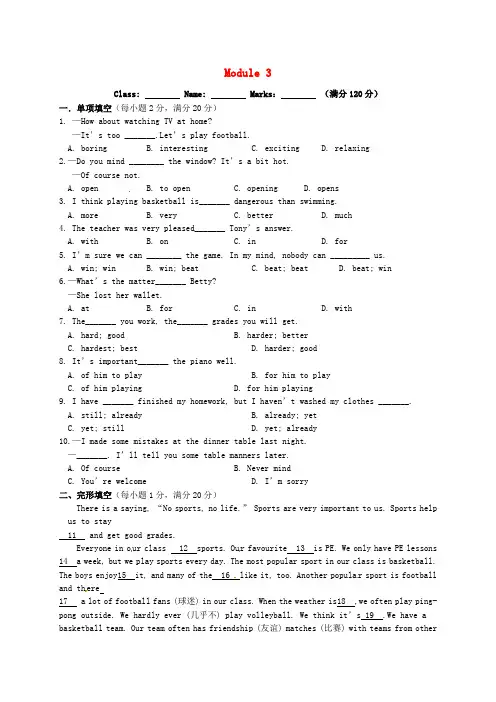 内蒙古满洲里市第五中学2020学年八年级英语上册 Module 3 Sports试题(无答案)(新版)外研版