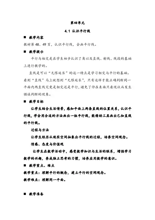 青岛版(六年制)四年级数学上册第四单元教案