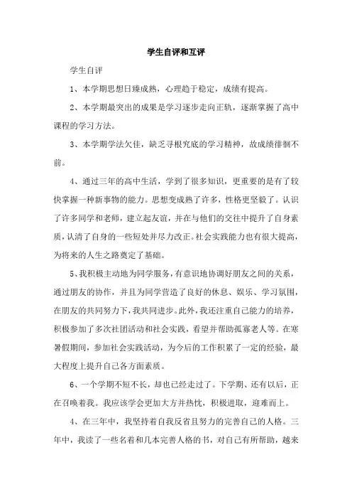 学生自评和互评