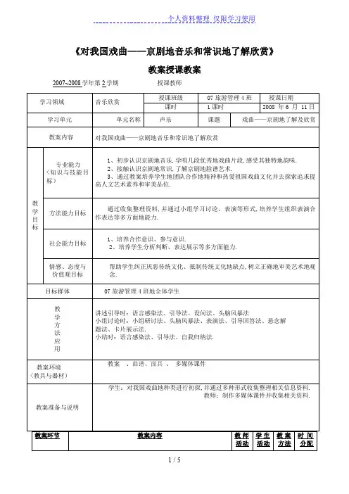 戏曲京剧音乐和常识了解欣赏