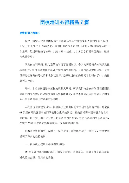 团校培训心得精品7篇
