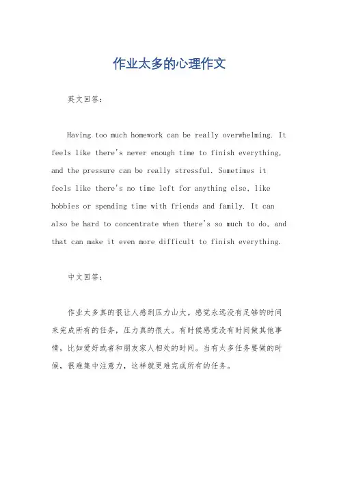 作业太多的心理作文