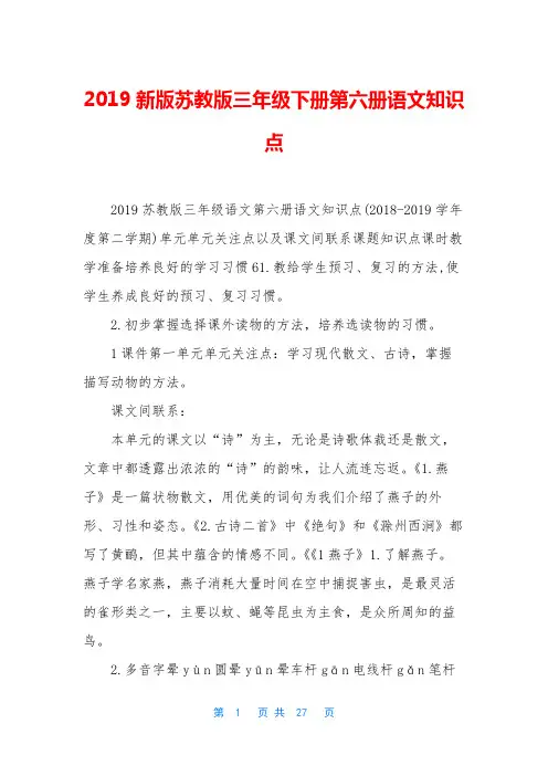 2019新版苏教版三年级下册第六册语文知识点