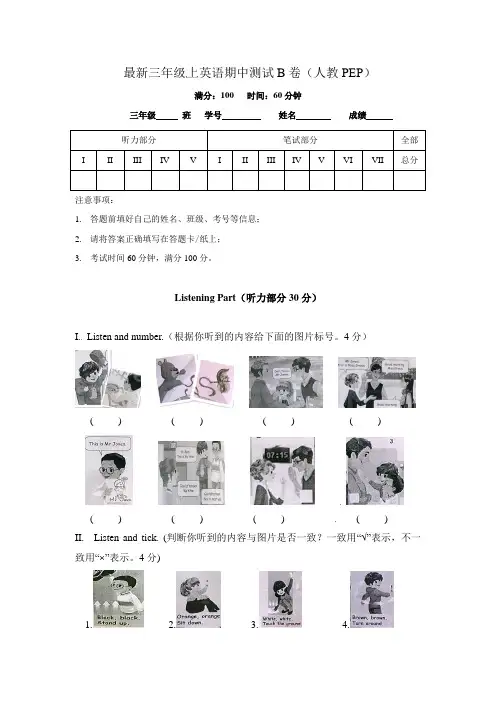 三年级上册英语试题-期中测试卷-人教PEP(2014秋)(含答案)