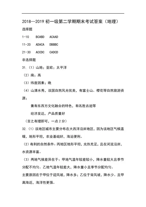 2018-2019第二学期期末考试答案