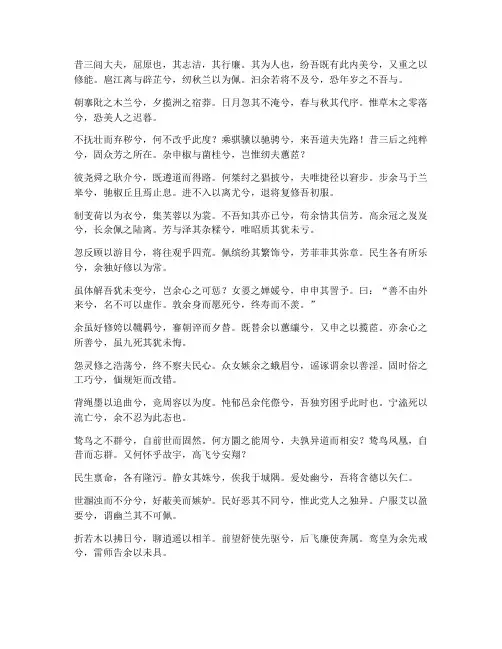 文言文离骚全文字词翻译
