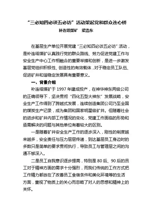 6三必知四必谈五必访活动架起党和群众连心桥