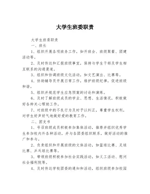 大学生班委职责