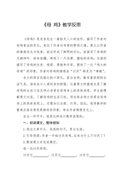 母鸡(教学反思) 2