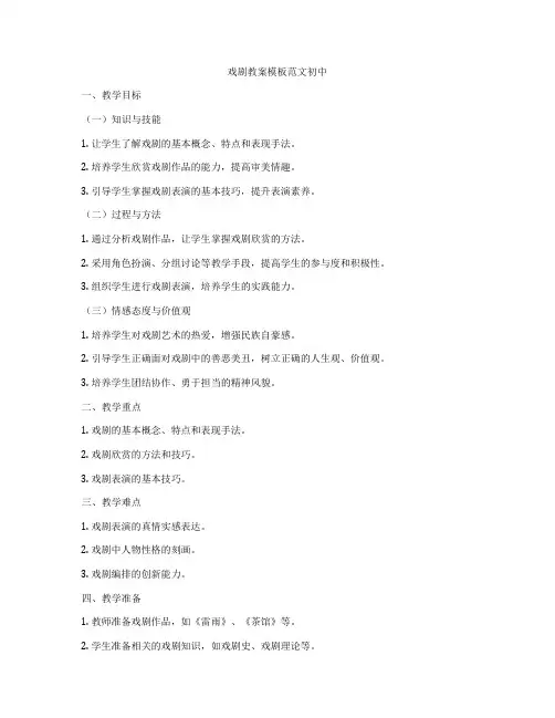戏剧教案模板范文初中