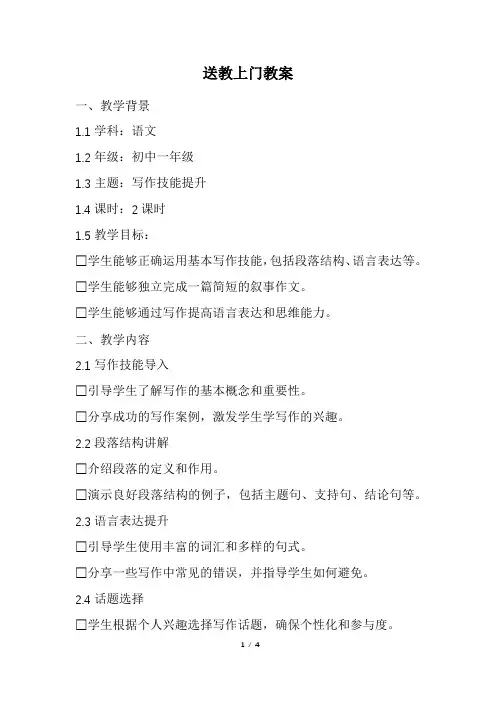 送教上门教案