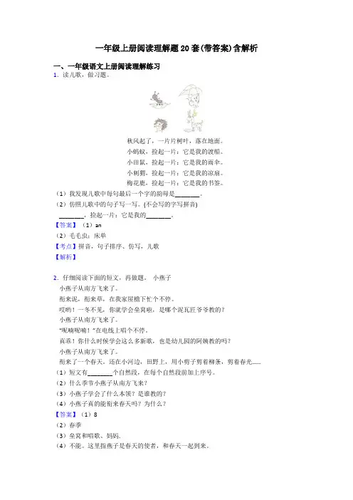 一年级一年级上册阅读理解题20套(带答案)含解析