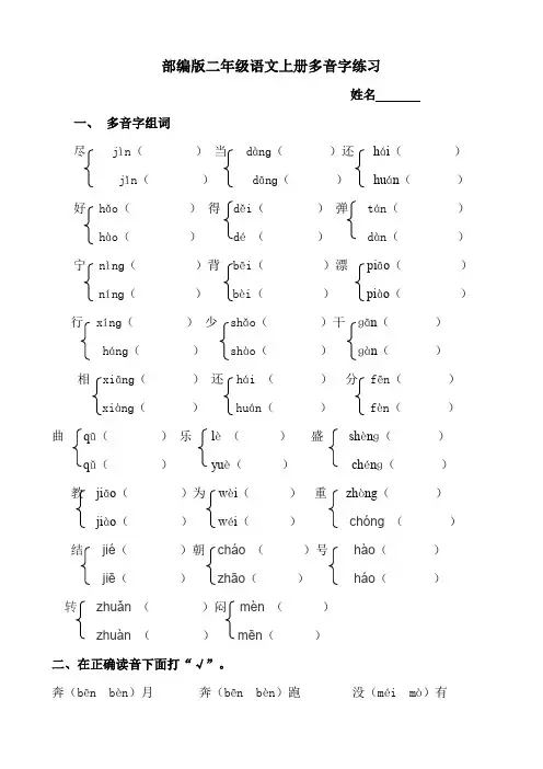 部编版小学语文二年级上册多音字专项练习题56878