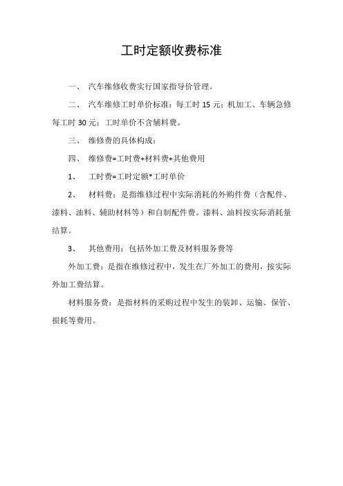 工时定额收费标准(河北范文)